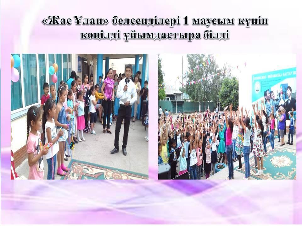 Жас Ұлан