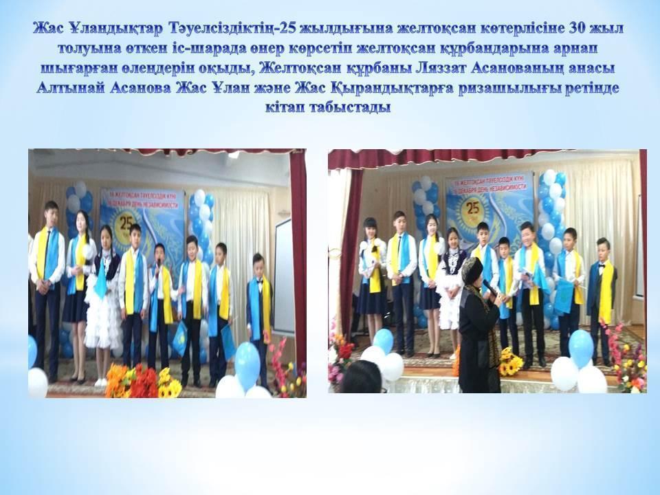 Жас Ұлан