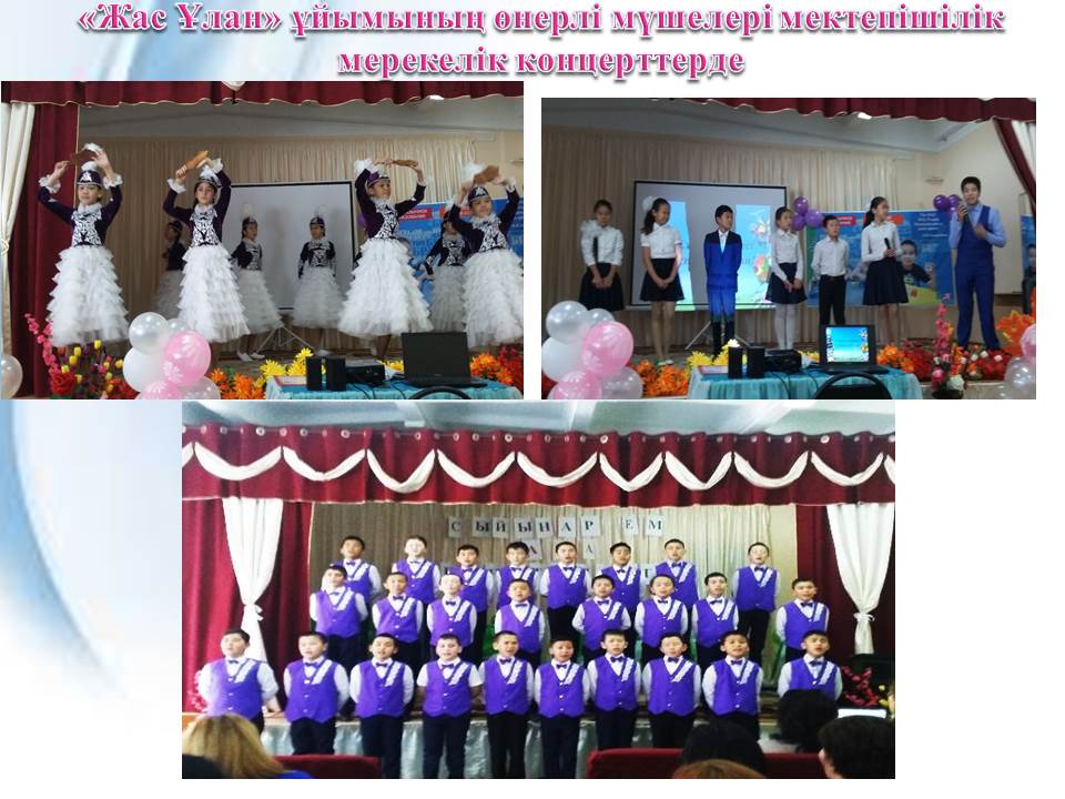 Жас Ұлан