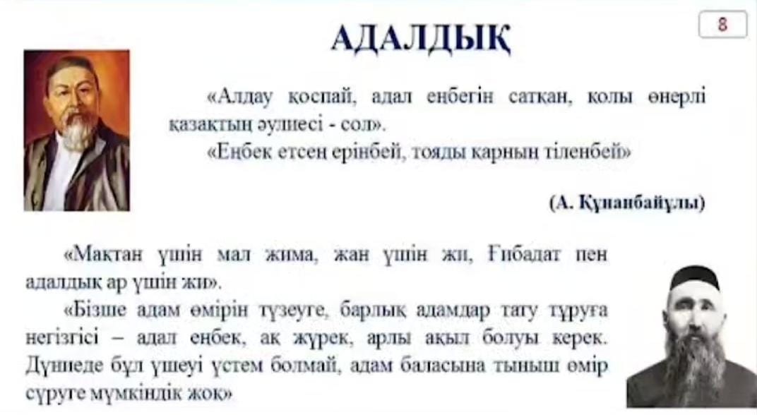"Адал болу адамға не үшін қажет?" Әңгіме сұхбат.