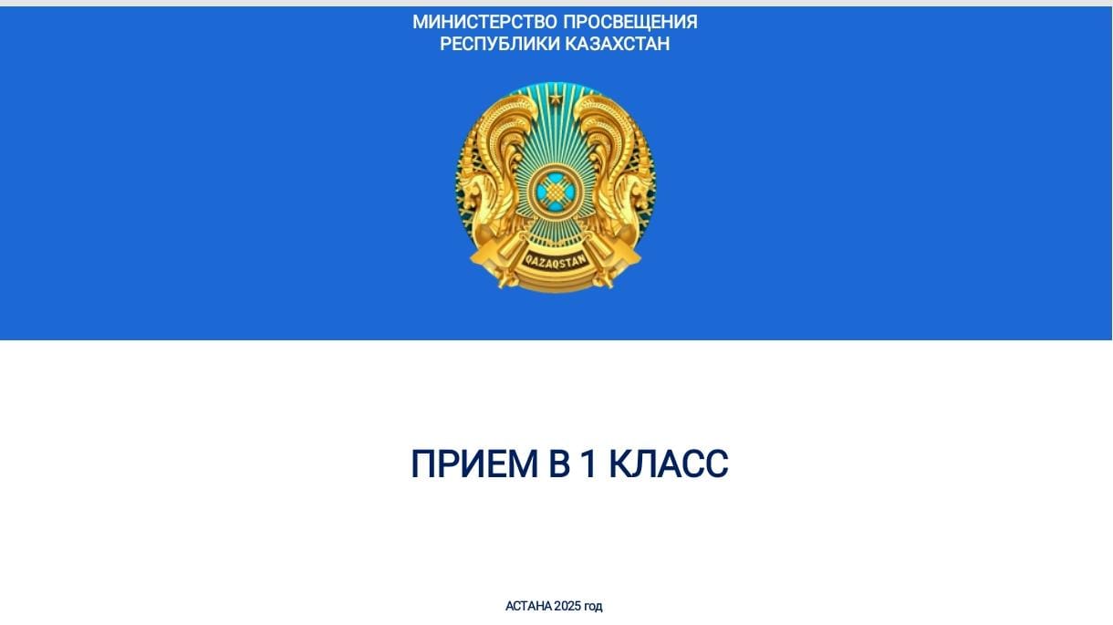 Алматинская область Илийский район Поселок Екпинды ГКУ "Средняя школы №2"Прием в 1 класс. Заявление по государственной услуге будет приниматься с 1 апреля в 9:00 часов утра текущего года до 31 августа 2025 года.