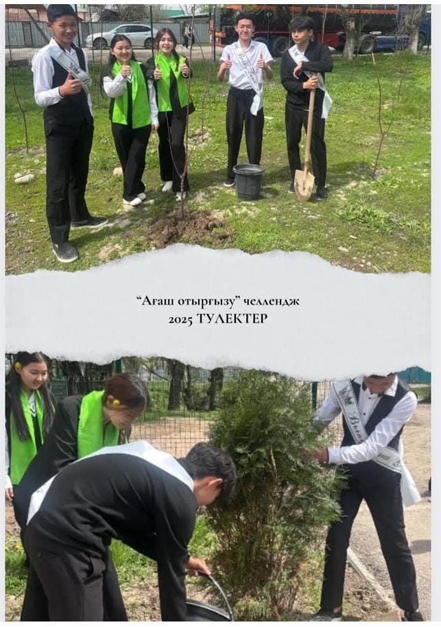 "Ағаш отырғызу" челлендж